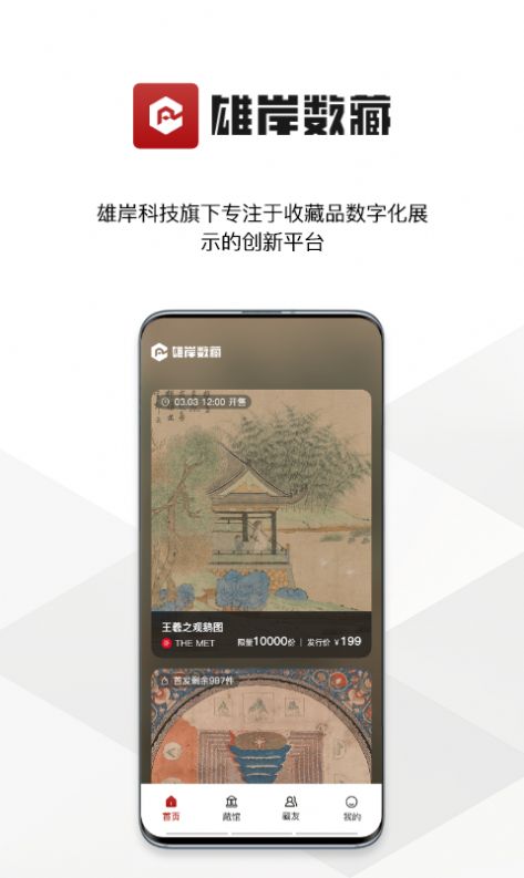 雄岸数藏app图1