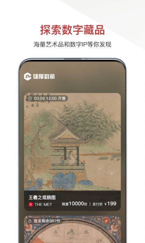 雄岸数藏app图3