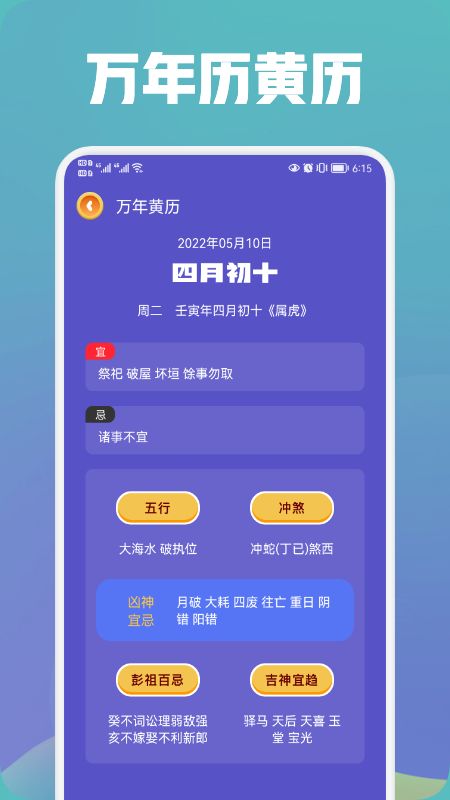 中华万年历大师app图1