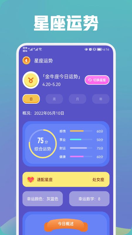 中华万年历大师app图2