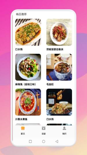 暴食大厨app图1