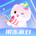 果冻派对交友app免费版 v1.0.0