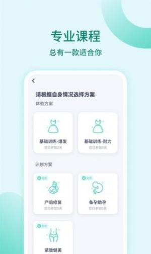 凯格尔训练app图3