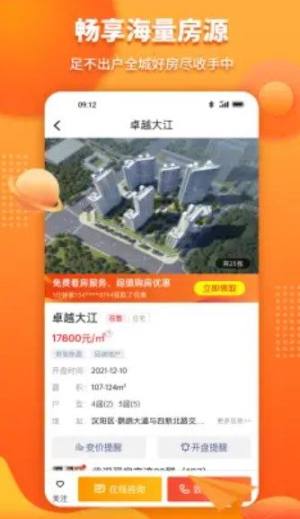 淘房网买房app图3