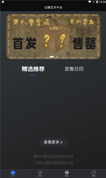 幻藏数字藏品平台图3