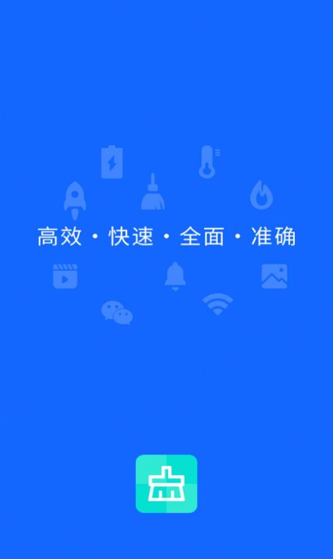 悦清理新春版app图1