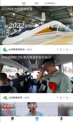 山东教育发布手机版最新下载app图片1