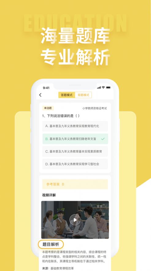 公共基础状元题库app图1