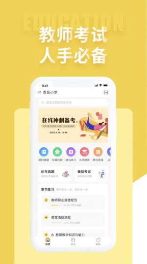 公共基础状元题库app最新版下载图片1