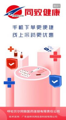 同致健康app图3