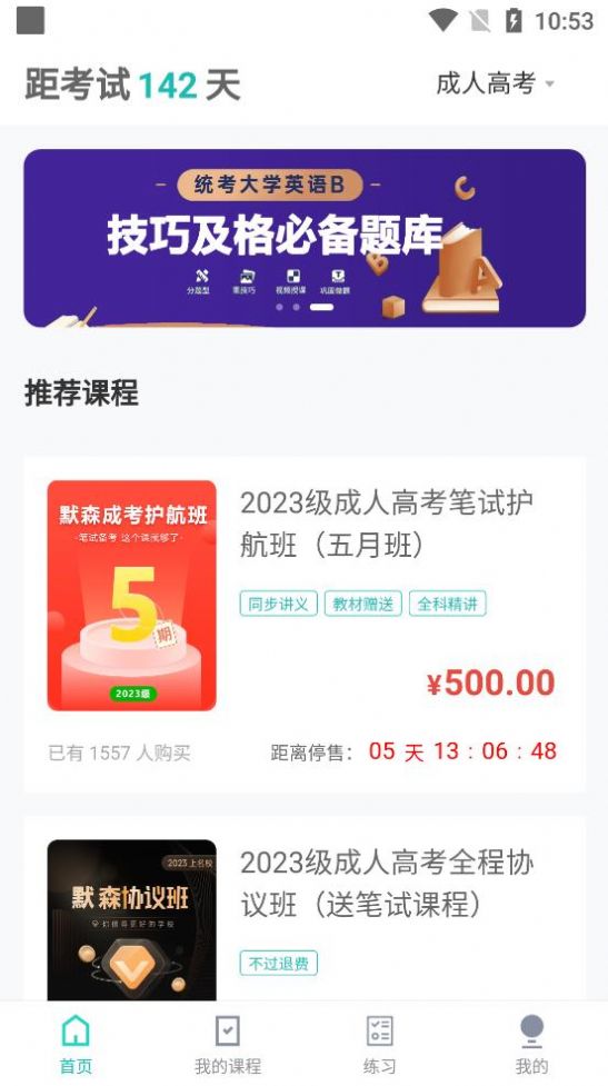 网络在线课堂app图1