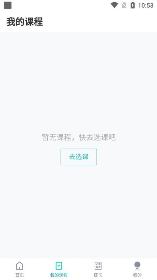 网络在线课堂app免费版图片1