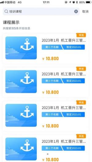 智慧海院app图3