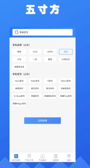 五寸方数码配件销售app官方下载图片1