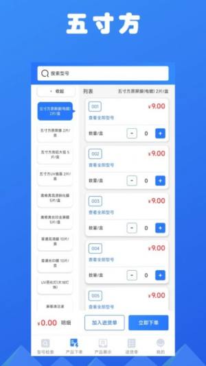 五寸方数码配件销售app官方下载图片2