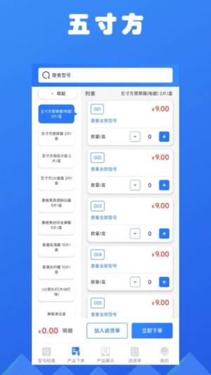 五寸方数码配件销售app官方下载图片4