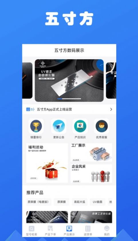 五寸方app图4