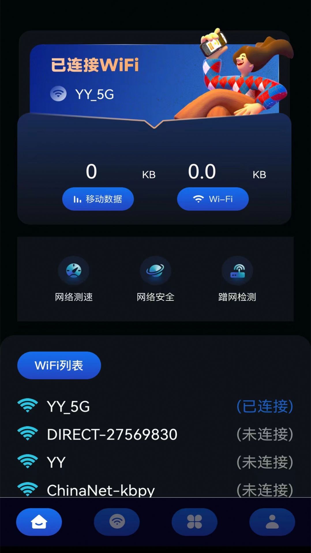 wifi无线网测速app图2