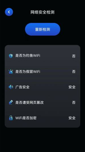 wifi无线网测速app最新版图片1