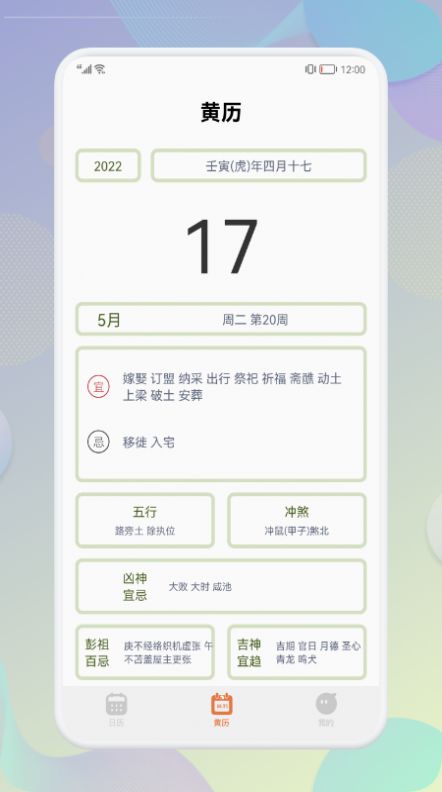 五行日历下载手机版图3