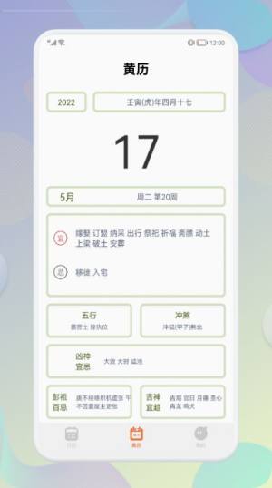 2022年五行日历app下载手机版图片1