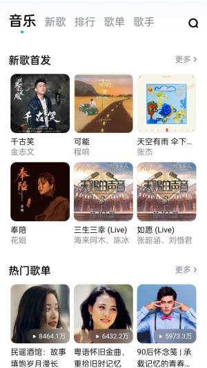 畅听音乐大全app图1