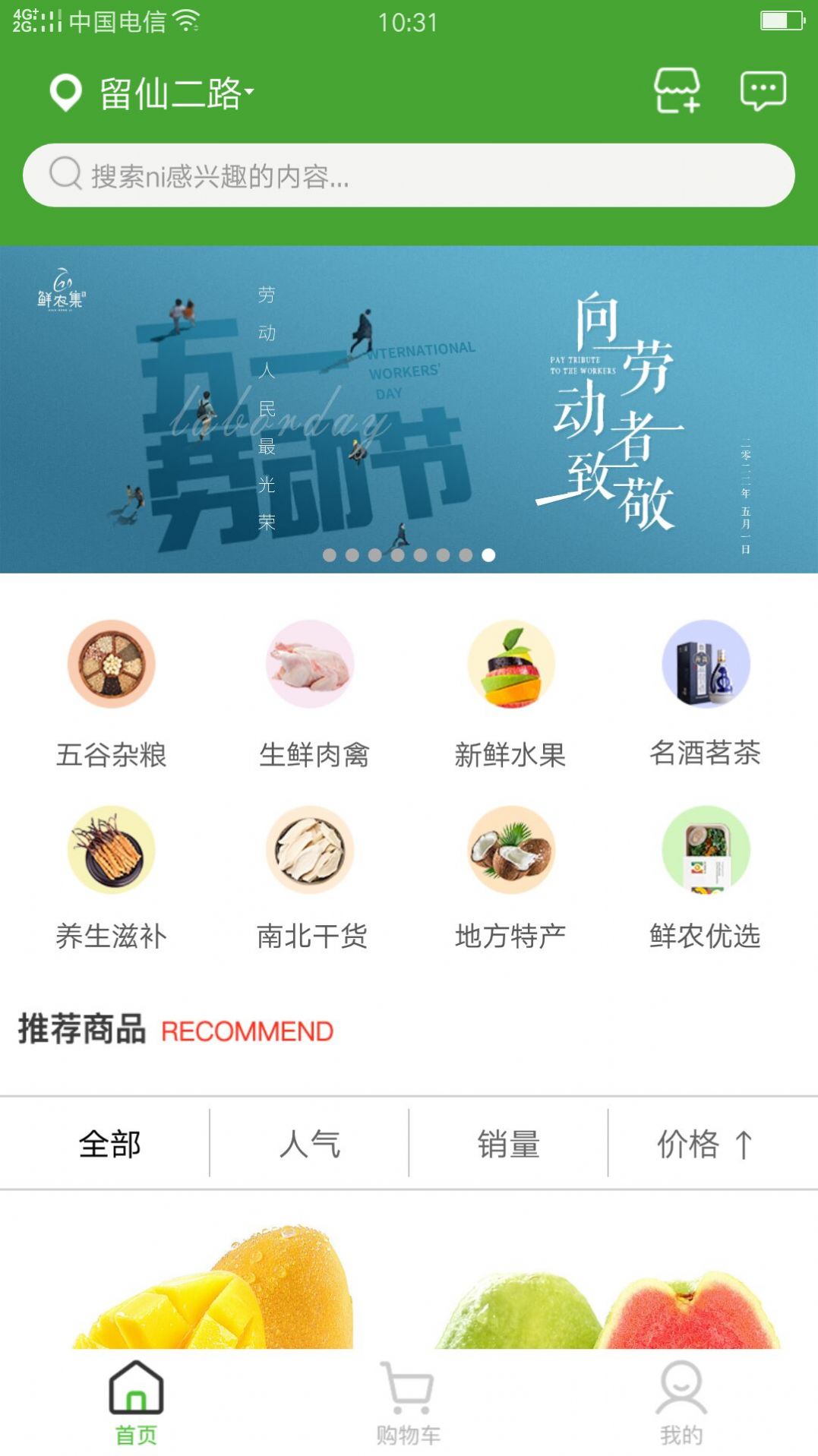 鲜农特产app图1