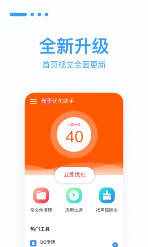 光子优化助手app图2