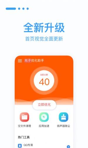 光子优化助手app图2