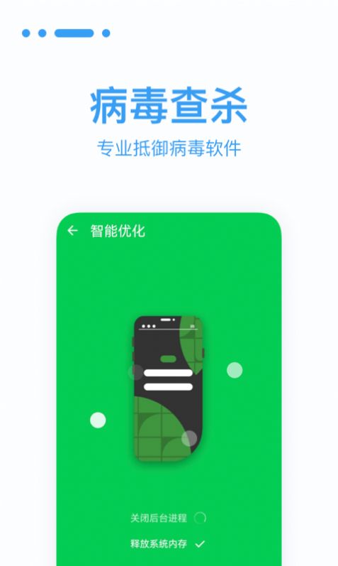 光子优化助手手机版app下载图片1