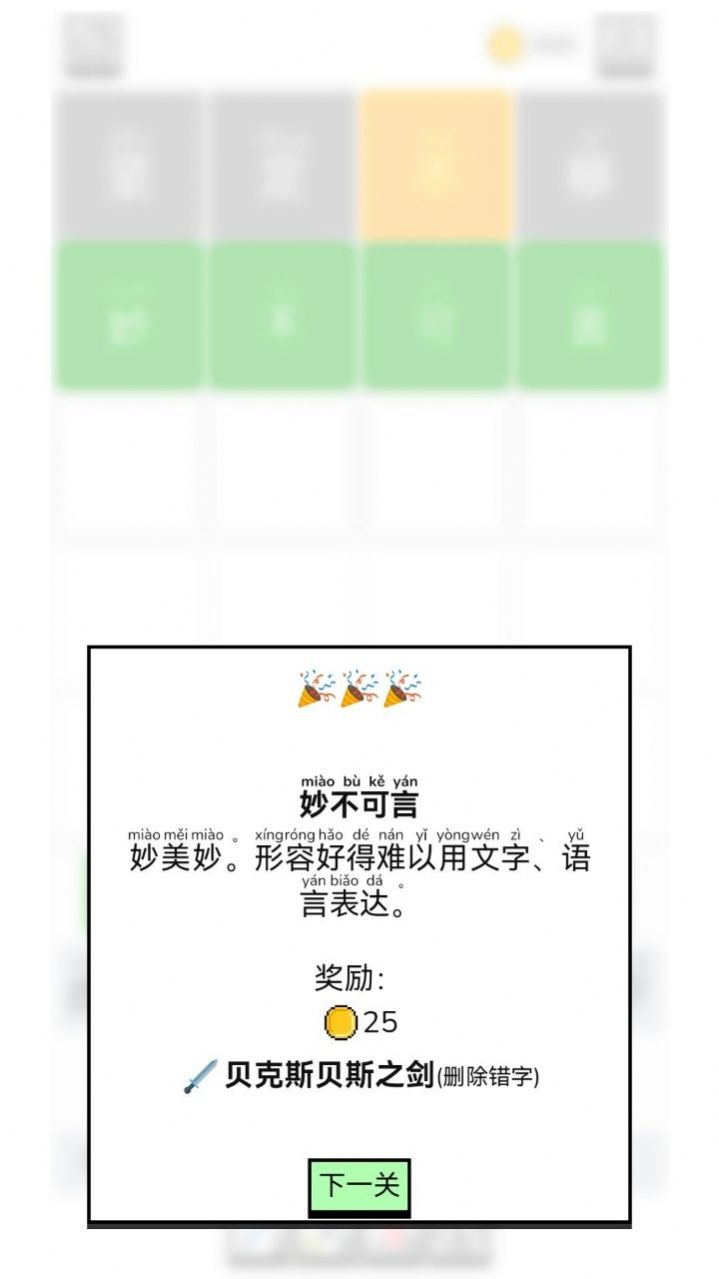 一帆成语游戏图3