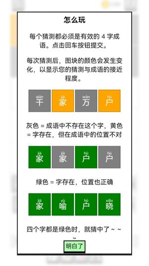 一帆成语游戏官方最新版图片1