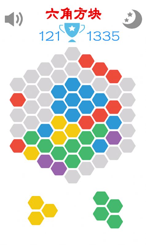 六角方块游戏下载安装最新版图片2