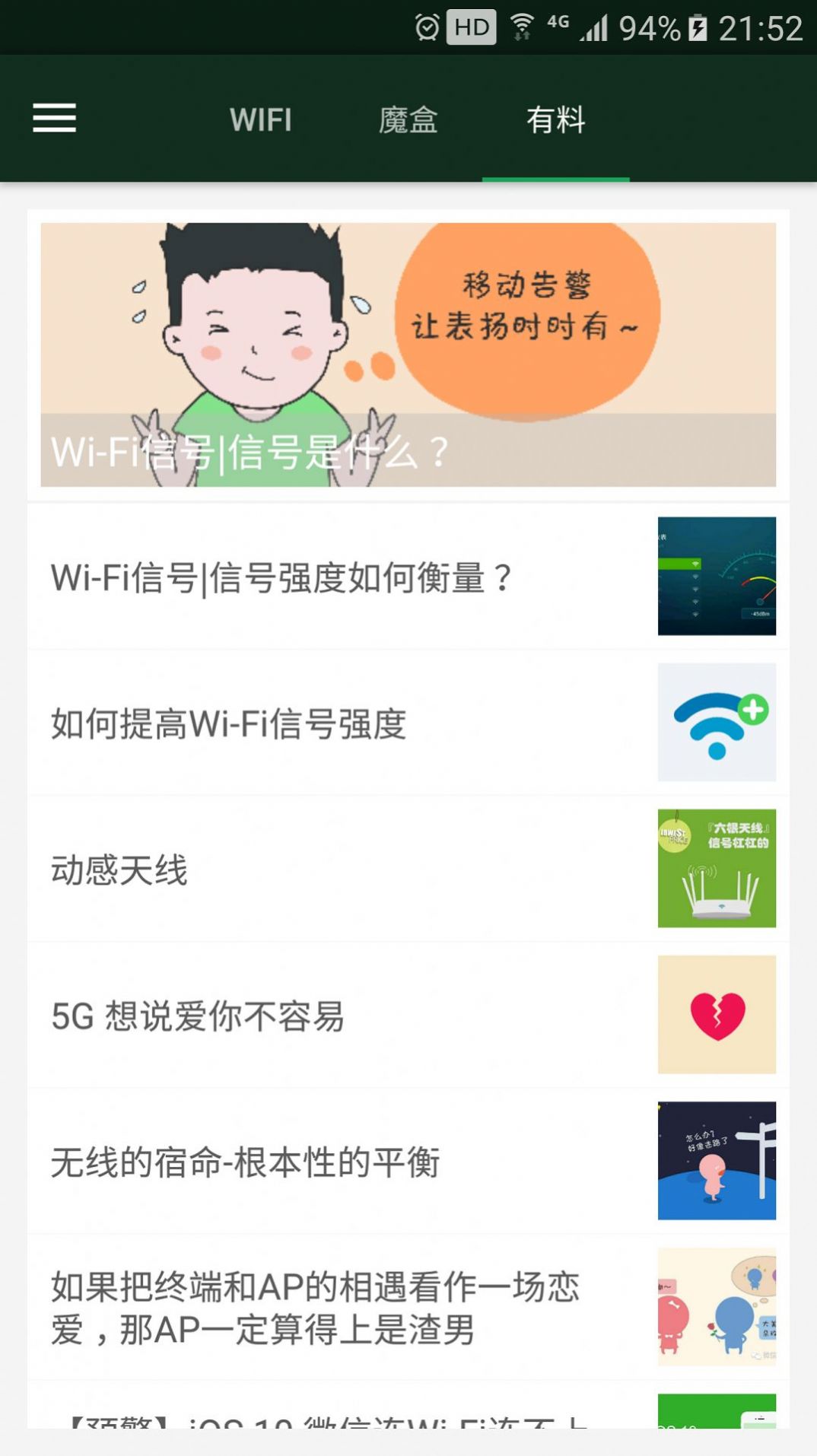 无线魔盒app图3