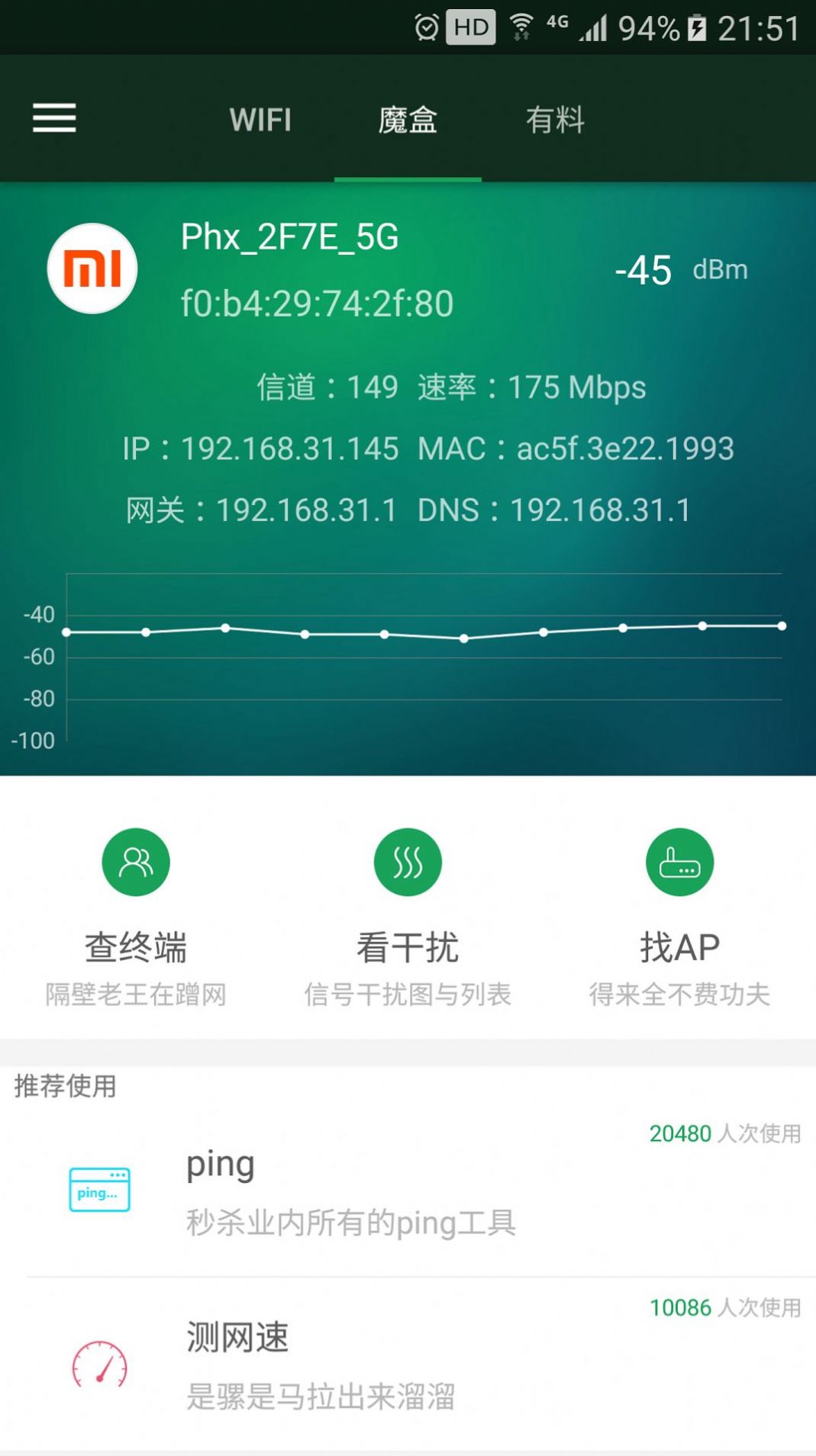 无线魔盒app手机版下载图片2