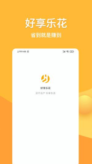 好享乐花app官方下载图片1