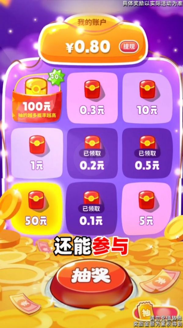 分红大赢家红包版图1