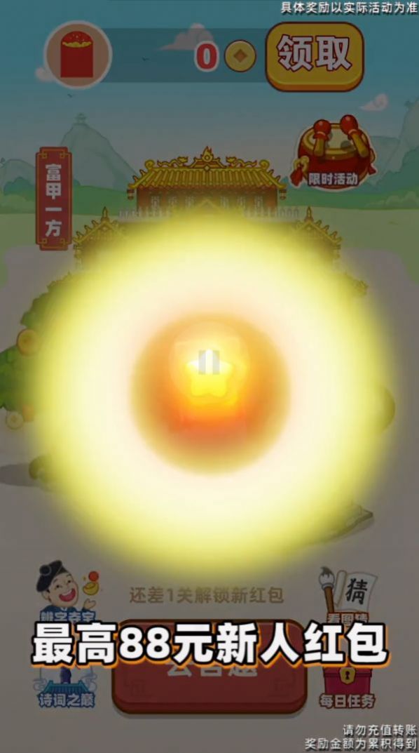 分红大赢家红包版图2