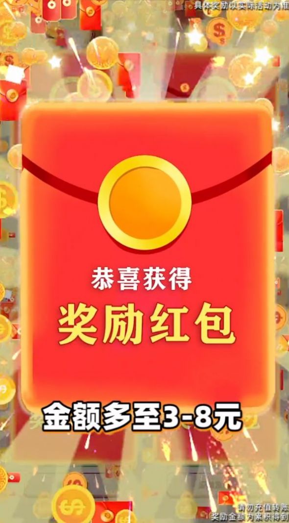 分红大赢家红包版图3