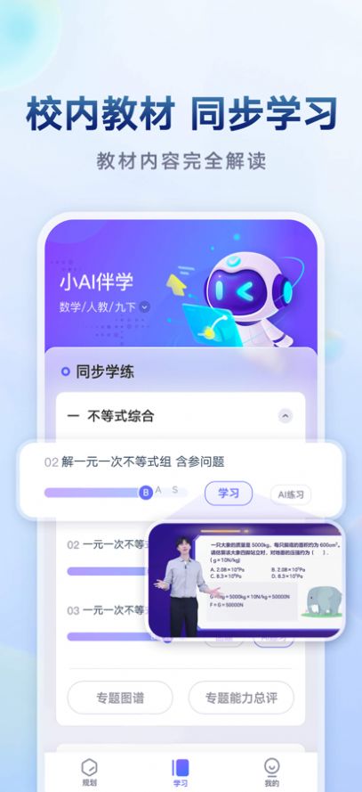 网易有道智学app图3