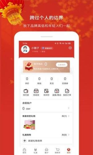 礼遇购物最新版软件app下载图片1