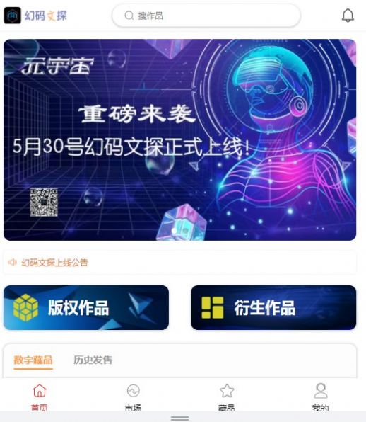 幻码文探APP图3