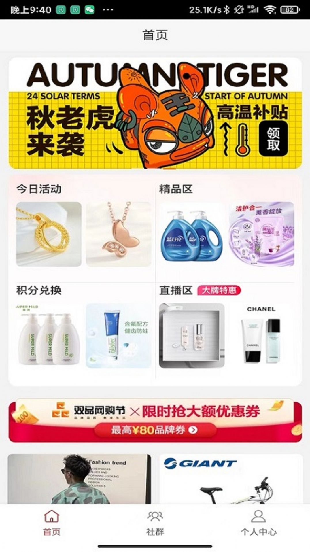尚客优品app图1