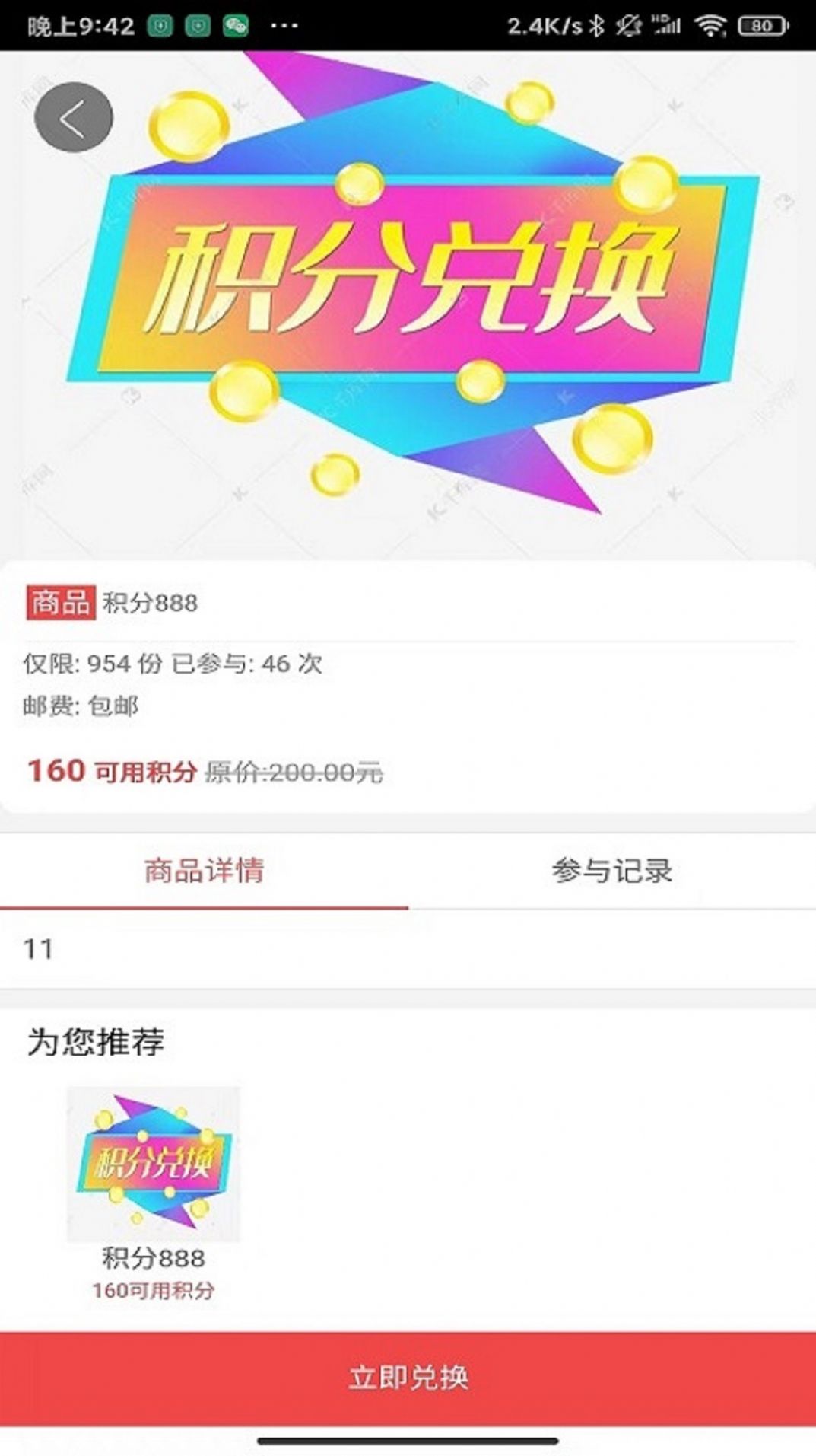 尚客优品app图2