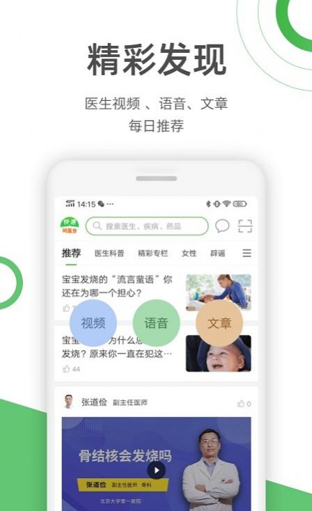 硅基医生app图3