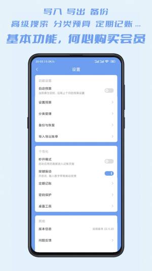 小小账本最新图1