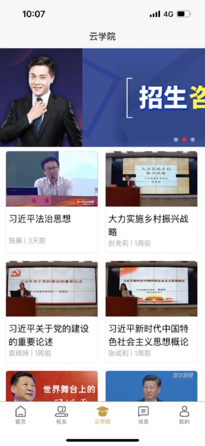 张謇企业家学院app图2