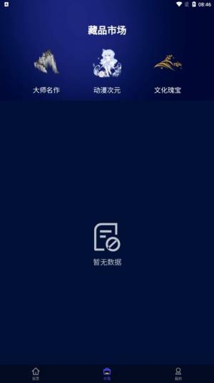 蚂蚁博物数字藏品app官方下载图片2