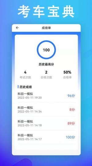 考车宝典助手app图3