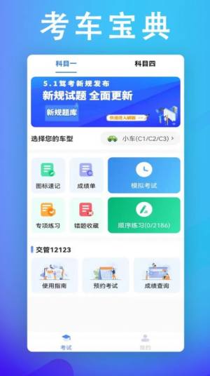 考车宝典助手app图2